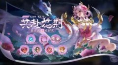 王者荣耀共赴花期答案大全_共赴花期全关卡答案攻略