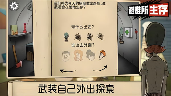 60秒生存避难所中文版