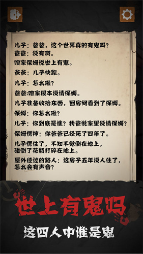 细思极恐测试版