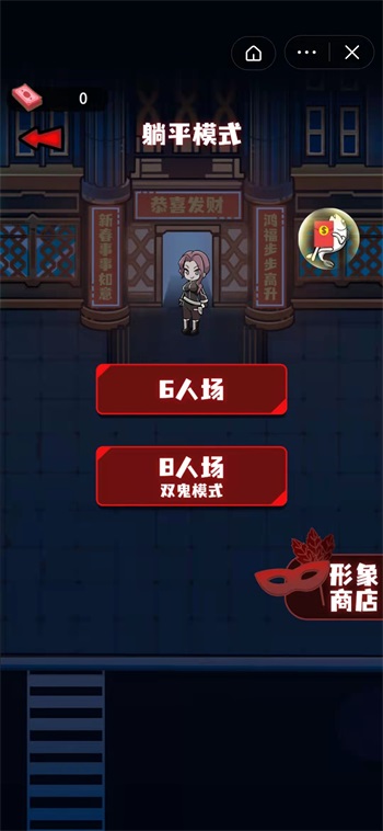 春节躺平模拟器双鬼模式