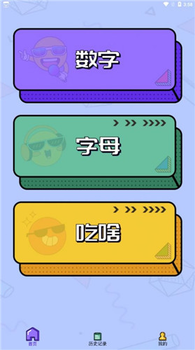 抽签神器手机版