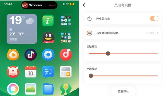 iPhone灵动岛插件