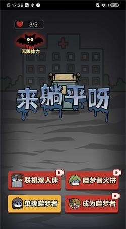 来躺平呀猛鬼版