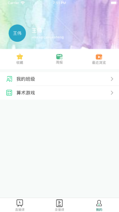 爱问云学生端app