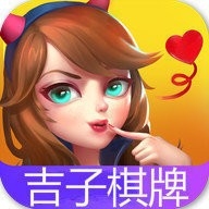 2019吉子棋牌旧版本图