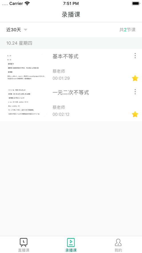 爱问云app