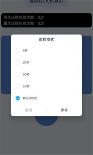 手速测试器最新版