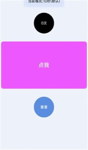 手速测试器最新版