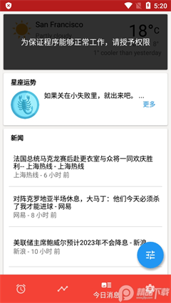 阿喇迷闹钟专业版