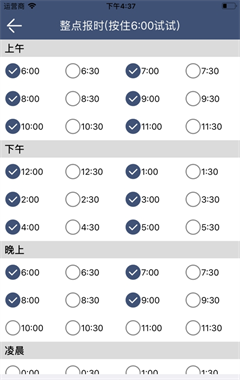 语音报时闹钟软件