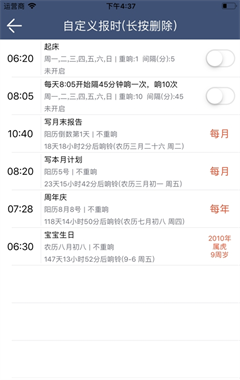 语音报时闹钟软件