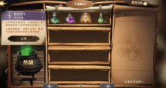 哈利波特魔法觉醒隐身药水怎么用_哈利波特魔法觉醒隐身药水使用攻略