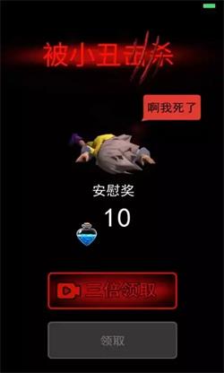 小丑回魂夜3D无限金币版