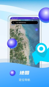 奥维互动地图卫星高清最新版