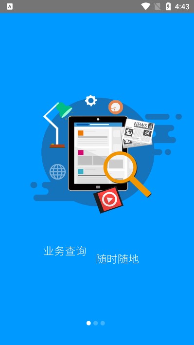 龙江人社app