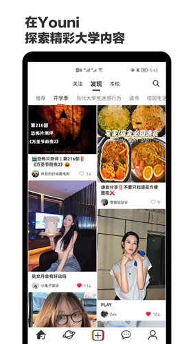 Youni大学生文艺潮流社区