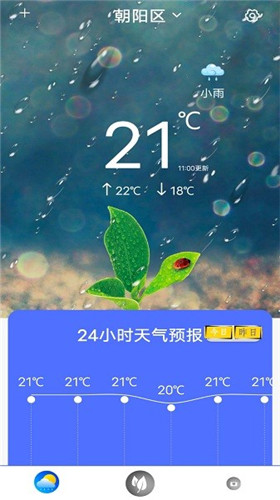 指尖天气预报