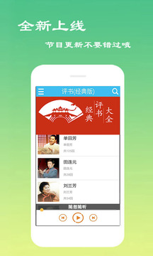 经典评书大全免费版