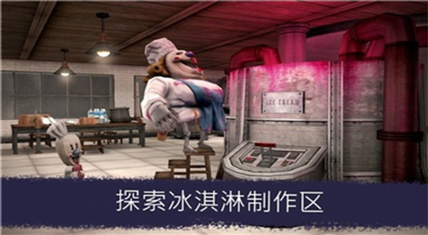 恐怖冰淇淋6免费