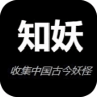 知妖网app免费下载安装图