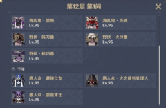 原神2.0深渊12层怎么过_原神2.0深渊12层怪物打发攻略