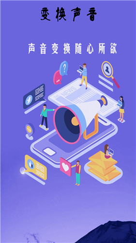 游戏变声器精灵