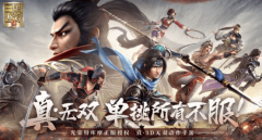 真三国无双霸兑换码有哪些_真三国无双霸礼包兑换码汇总