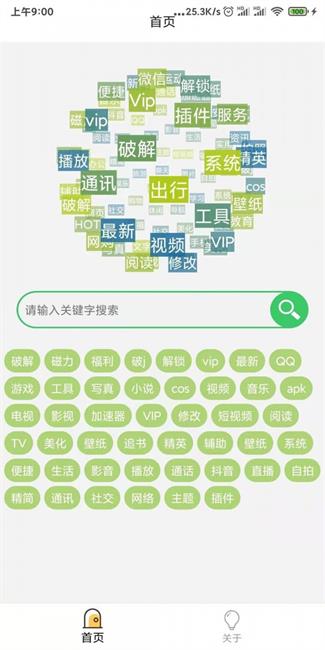 蓝搜搜索app