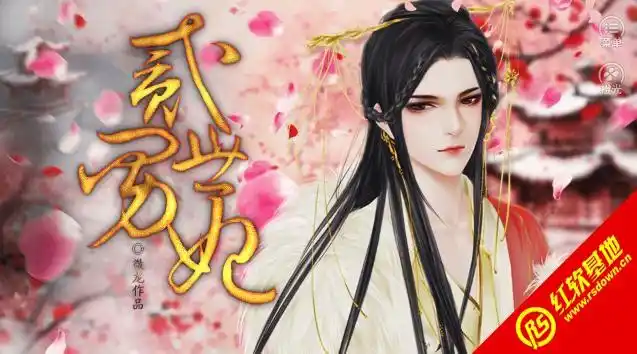 二世男妃修改版图