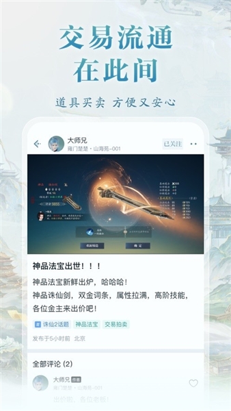 诛仙2山海苑官方版宣传图