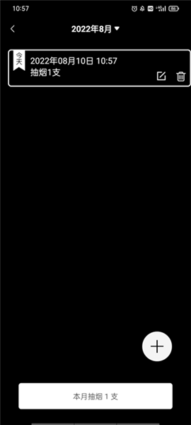 如何添加抽烟记录配图3