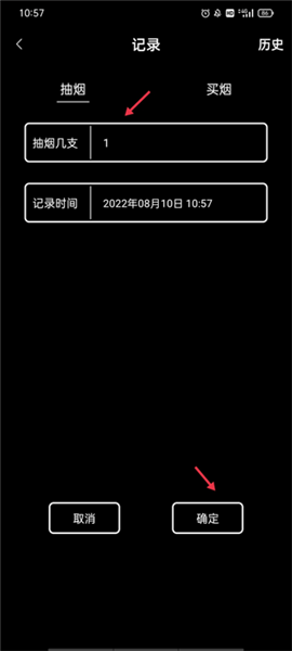 如何添加抽烟记录配图2