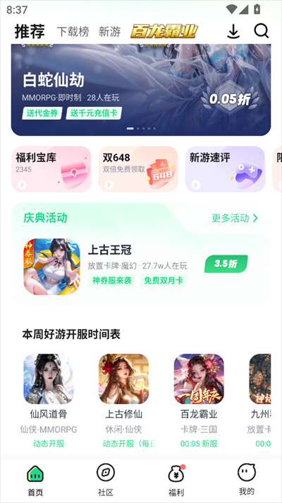惠玩盒游戏盒子app下载最新版