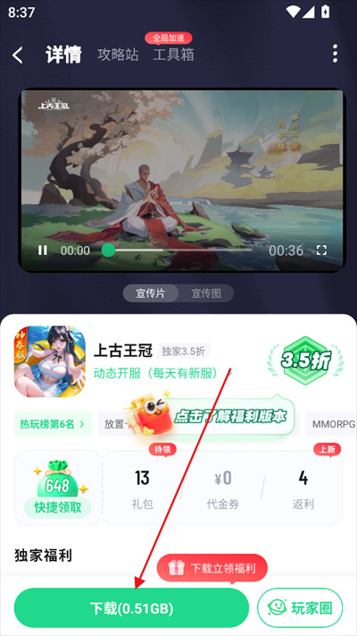 惠玩盒游戏盒子app下载最新版