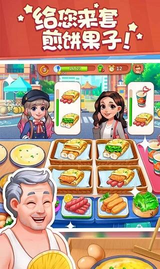美食小当家修改版图