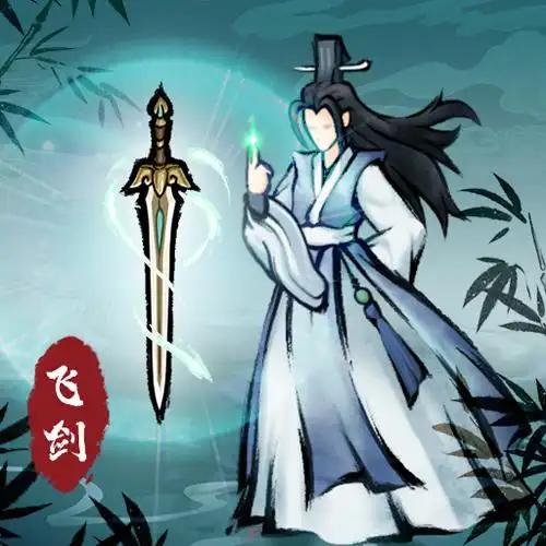 飞剑扫八荒修改版图