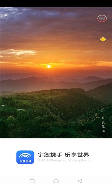 乐享宇通官方版宣传图