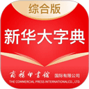 新华大字典第3版图