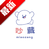 妙藏软件库安卓版图