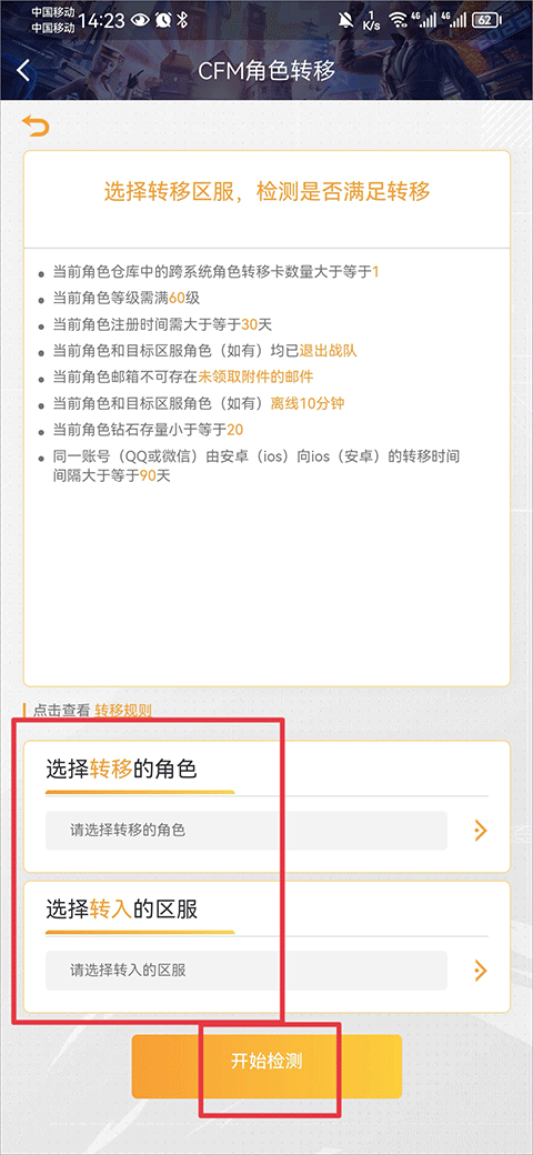 掌上CF手游助手
