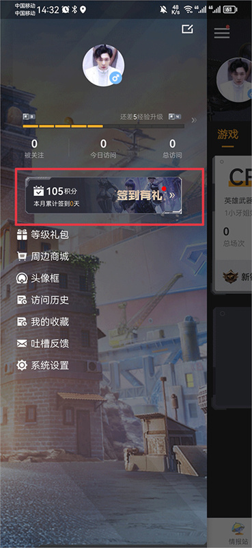 掌上CF手游助手