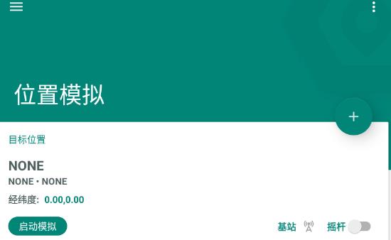 fake  location虚拟位置专业版