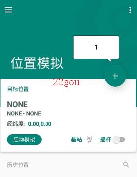 fake  location虚拟位置专业版