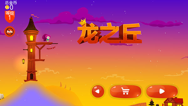 龙之丘中文版图