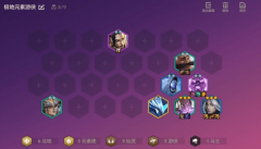 金铲铲之战s1最强阵容_金铲铲之战s1阵容推荐