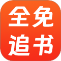 全免追书阅读器app2025移动客户端最新版图