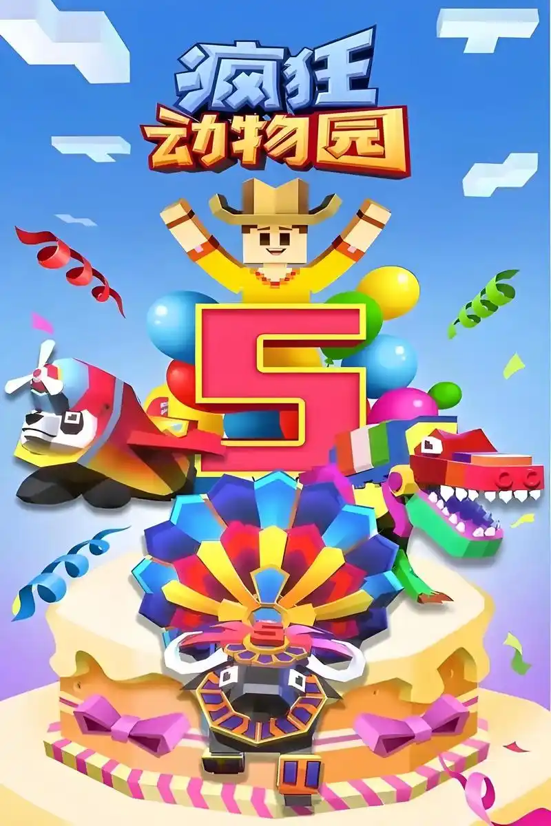 动物园游戏正式版图