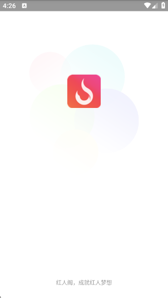 红人阁最新版本下载