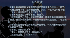 你已经猜到结局了吗1-7攻略_你已经猜到结局了吗处决