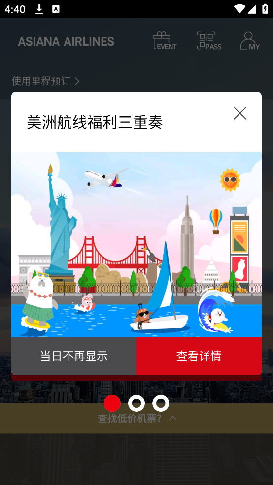 韩亚航空中文版